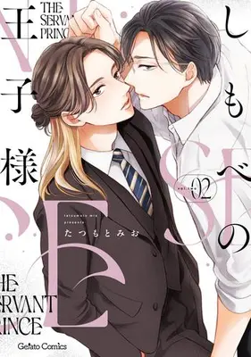 Manga Set Shimobe no Ouji-sama (Vol.1-2) (しもべの王子様)  / Tatsumoto Mio