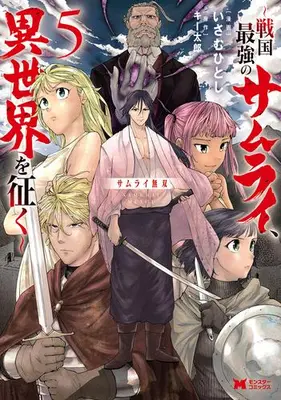 Manga Complete Set Samurai Musou (Vol.1-5) (サムライ無双 〜戦国最強のサムライ、異世界を征く〜)  / いさむひとし & キー太郎