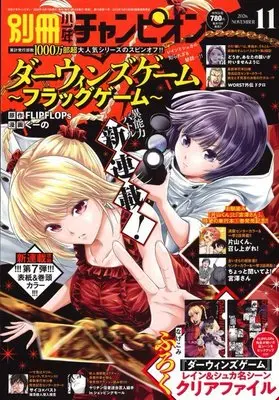 Magazine Bessatsu Shonen Champion (別冊少年チャンピオン (11月号)) 