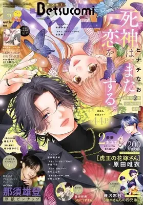Magazine Betsu Comi (ベツコミ 2026年11月号) 