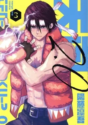 Manga Tengoku 2.0 vol.3 (天国2.0(3))  / Youtou Ringo
