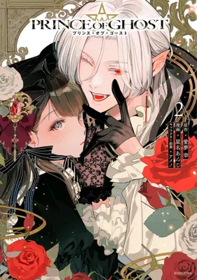 Manga Set PRINCE OF GHOST (Vol.1-2) (PRINCE OF GHOST プリンス・オブ・ゴースト)  / Ameno & Seina Anji