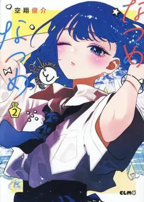 Manga Set Natsume to Natsume more Perfume (Vol.1-2) (なつめとなつめ more Perfume)  / Sorato Shunsuke