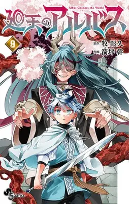 Manga Set Kaiten no Albus (Vol.1-9) (廻天のアルバス)  / Yatsubo Miki