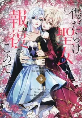 Manga Set Kizu Darake Seijo Yori Houfuku wo Komete (Vol.1-4) (傷だらけ聖女より報復をこめて)  / SORAJIMA