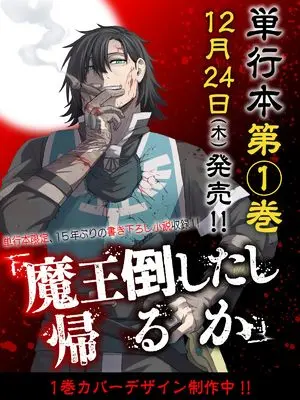 Manga Maou taoshita shi kaeru ka vol.1 (「魔王倒したし帰るか」 1 (1) (ヤングチャンピオン・コミックス))  / 湯葉 & 山森森木