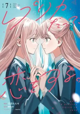 Manga Replica Datte, Koi wo suru. vol.7 (レプリカだって、恋をする。7 (電撃コミックスNEXT))  / Hanada Momose
