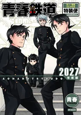 Special Edition Manga with Bonus Aoharu Tetsudou (青春鉄道 2027年度版 百人一首風カルタ付き特装便‐読み札音声特典付き‐ (MFコミックス ジーンシリーズ))  / AOHARU