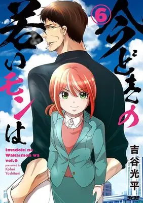 Yoshitani Kouhei, Imadoki no Wakai Mon wa, Cycomics, New Releases Dec-2026