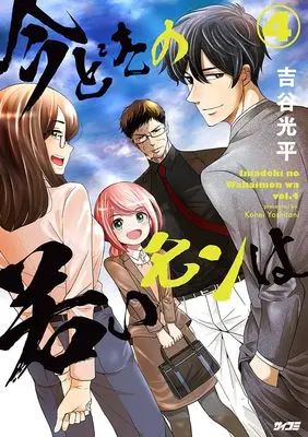 Yoshitani Kouhei, Imadoki no Wakai Mon wa, Cycomics, New Releases Dec-2026