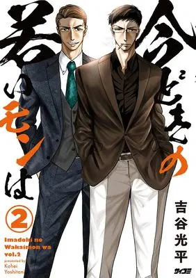 Yoshitani Kouhei, Imadoki no Wakai Mon wa, Cycomics, New Releases Dec-2026