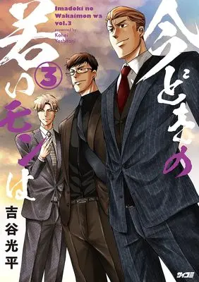 Yoshitani Kouhei, Imadoki no Wakai Mon wa, Cycomics, New Releases Dec-2026