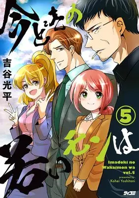 Yoshitani Kouhei, Imadoki no Wakai Mon wa, Cycomics, New Releases Dec-2026