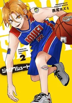 Manga Junk Shoot vol.2 (ジャンクシュート(2) (シリウスKC))  / 西尾 カズミ