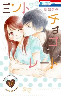 Manga Mint Chocolate vol.15 (ミントチョコレート 15 (花とゆめコミックススペシャル))  / Orikasa Mami