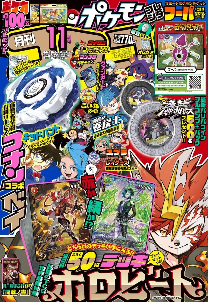 Magazine CoroCoro Comic (コロコロコミック 2026年 11 月号 [雑誌]) 
