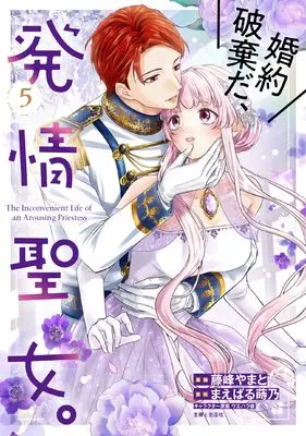 Manga Konyaku Hakida, Hatsujou Seijo. vol.5 (婚約破棄だ、発情聖女。 5)  / Fujimine Yamato