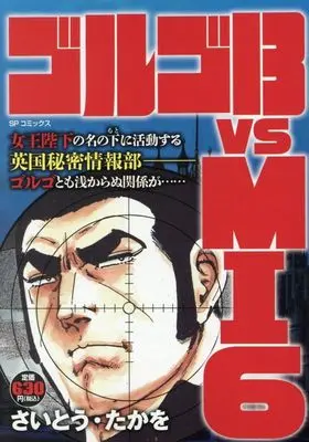 Manga Golgo 13 vol.6 (ゴルゴ13 vs MI6: SPコミックス SPポケットワイド)  / Saito Takao
