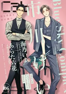 Magazine Cab (Cab vol.106) 