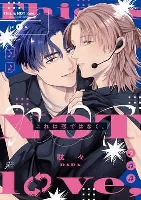 Manga Kore wa Koi de wa Naku, (これは恋ではなく、 (gateauコミックス))  / 駄々