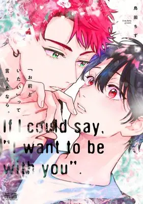 Manga  (「お前といたい」って言えたなら。 (花音コミックス))  / Torita Chizu