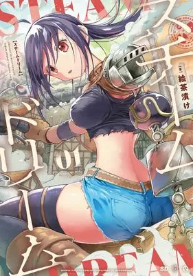 Manga Steam Dream vol.1 (スチームドリーム 1 (まんがタイムKRコミックス))  / Echaduke