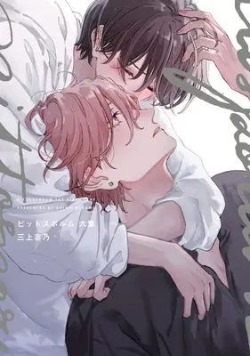 Manga Pittosporum vol.6 (ピットスポルム 六葉 (6巻) (picn comics))  / Mikami Shino