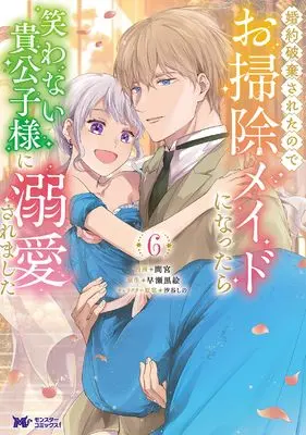 Manga Konyaku Hakisareta no de Osouji Maid ni Nattara Warawanai Kikoushi-sama ni Dekiaisaremashita vol.6 (婚約破棄されたのでお掃除メイドになったら笑わない貴公子様に溺愛されました (6) (モンスターコミックスf))  / Mamiya