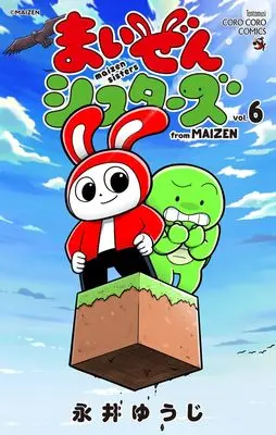 Manga Maizen Sisters vol.6 (まいぜんシスターズ (6))  / Nagai Yuuji