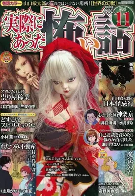 Magazine Jissai ni Atta Kowai Hanashi (実際にあった怖い話 2026年11月号) 