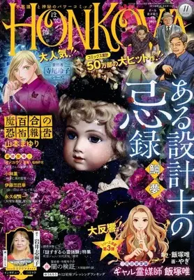 Magazine HONKOWA (HONKOWA(ほん怖) 2026年11月号) 