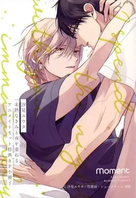Manga appendix Mijuku na Kimi to Yoru wo Kasaneru (【小冊子】未熟なきみと夜を重ねる アニメイト限定セット特典小冊子)  / 汐見ユウタ