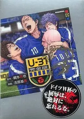 Manga  (下)U31 完全版(完)) 