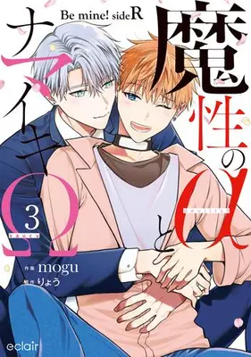 Manga Complete Set Mashou no α to Namaiki Ω -Be mine! sideR- (Vol.1-3) (魔性のαとナマイキΩ-Be mine ! sideR-)  / mogu