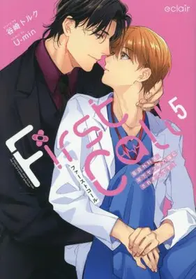 Manga Set First Call (Vol.1-5) (ファーストコール 〜童貞外科医、年下ヤクザの嫁にされそうです!〜)  / U-min