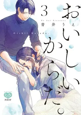 Manga Set Oishii Karada. (Vol.1-3) (おいしいからだ。)  / Aoi Ue