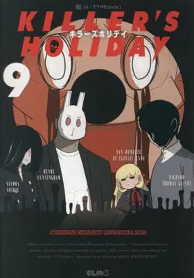 Manga Set KILLER'S HOLIDAY (Vol.1-9) (キラーズホリデイ KILLER’S HOLIDAY)  / 松