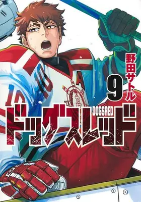Manga Set Dogs Red (Vol.1-9) (ドッグスレッド)  / Noda Satoru