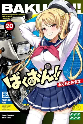 Manga Set Bakuon!! (Vol.1-20) (ばくおん!!)  / Orimoto Mimana & おりもと みまな