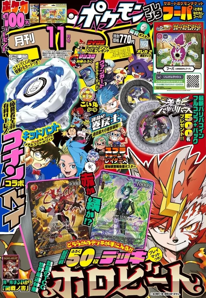 Magazine CoroCoro Comic (付録付)コロコロコミック 2026年11月号) 