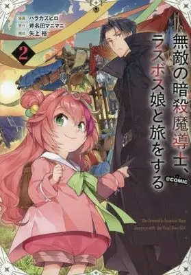 Manga Set Muteki no Ansatsu Madoushi, Last Boss Musume to Tabi o Suru @COMIC (2) (無敵の暗殺魔導士、ラスボス娘と旅をする@COMIC　コミック　1-2巻セット)  / Hara Kazuhiro & 斧名田マニマニ／矢上裕