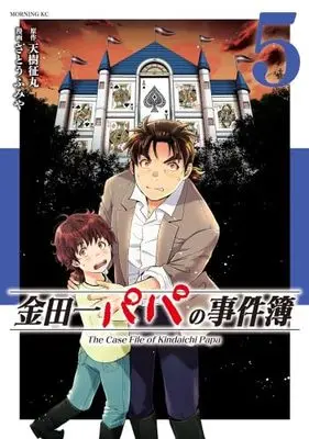 Manga Set Kindaichi Papa no Jikenbo (5) (金田一パパの事件簿　コミック　1-5巻セット)  / Satou Fumiya & Amagi Seimaru