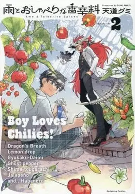 Manga Set Ame to Oshaberi na Koushinryou (2) (雨とおしゃべりな香辛料　コミック　1-2巻セット)  / Amaji Gumi
