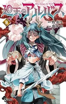 Manga Set Kaiten no Albus (9) (廻天のアルバス　コミック　1-9巻セット)  / Maki Akihisa & Yatsubo Miki