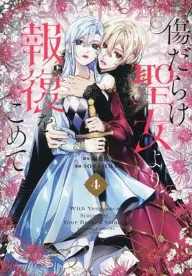 Manga Set Kizu Darake Seijo Yori Houfuku wo Komete (4) (傷だらけ聖女より報復をこめて　コミック　1-4巻セット)  / SORAJIMA & Amino Hada