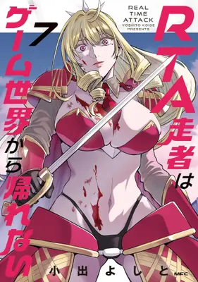 Manga Set RTA Sousha wa Game Sekai kara Kaerenai (Vol.1-7) (RTA走者はゲーム世界から帰れない)  / Koide Yoshito
