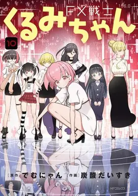 Manga Set FX Senshi Kurumi-chan (Vol.1-10) (FX戦士くるみちゃん)  / Tansan Daisuki