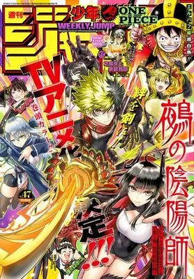 Magazine Weekly Shonen JUMP (少年ジャンプ(47) 2026年 11/2 号 [雑誌]) 