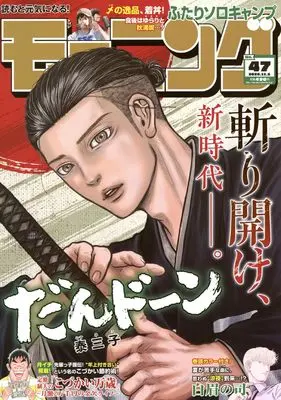 Magazine Weekly Morning (モーニング (2026年11月05日号)) 