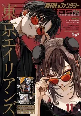 Magazine G-Fantasy (Gファンタジー (2026年 11月号)) 